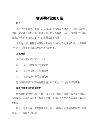 培训媒体营销方案
