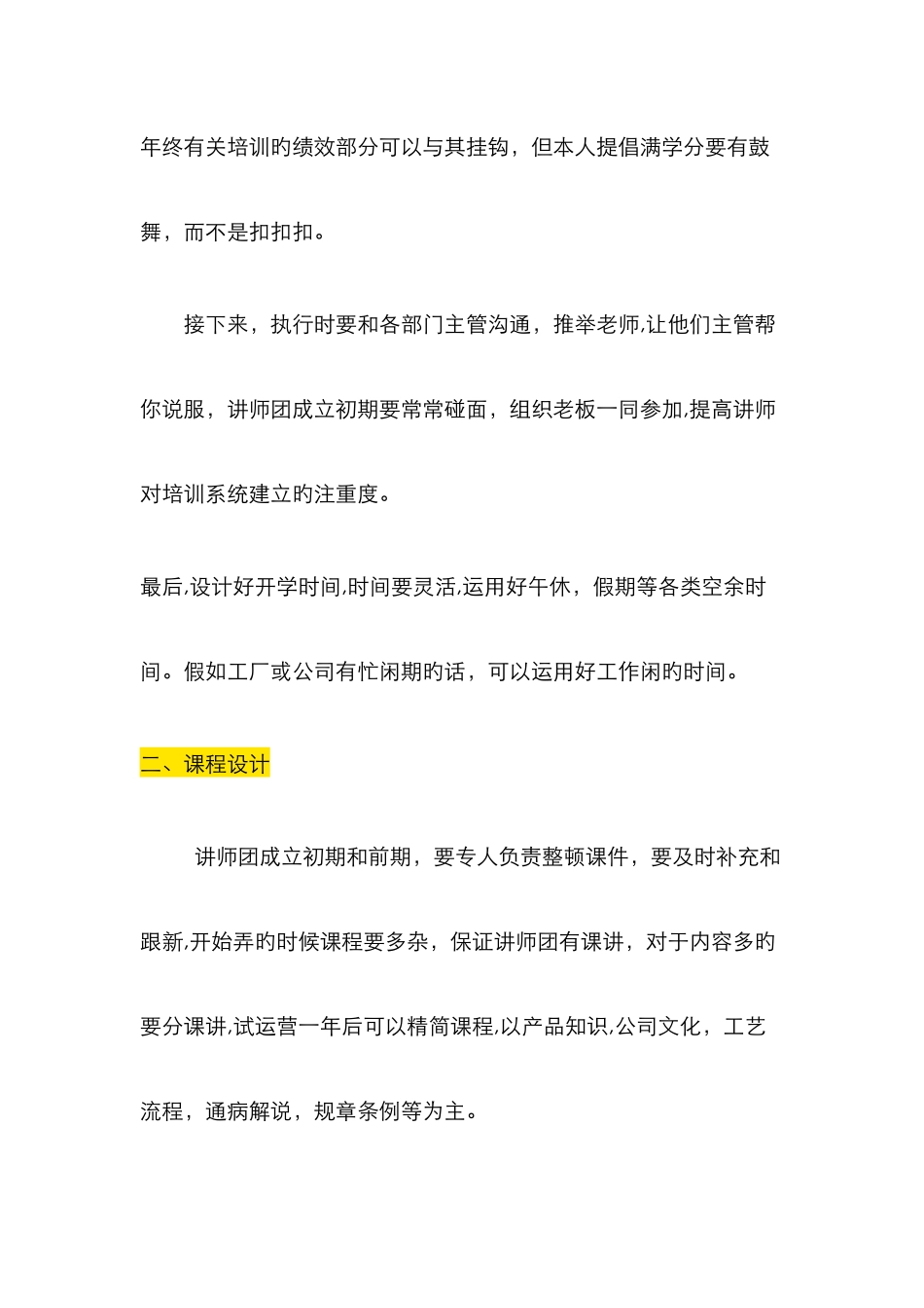 培训如何和绩效挂钩_第2页