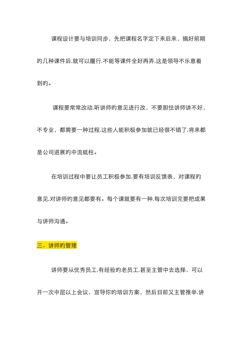 培训如何和绩效挂钩_第3页