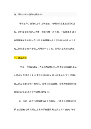 培训如何和绩效挂钩