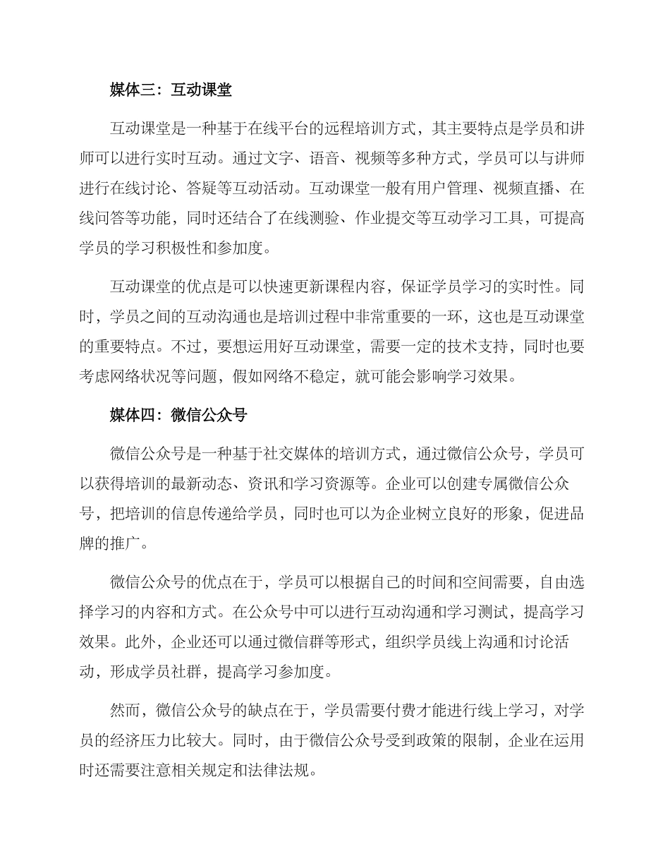 培训媒体运用方案_第2页