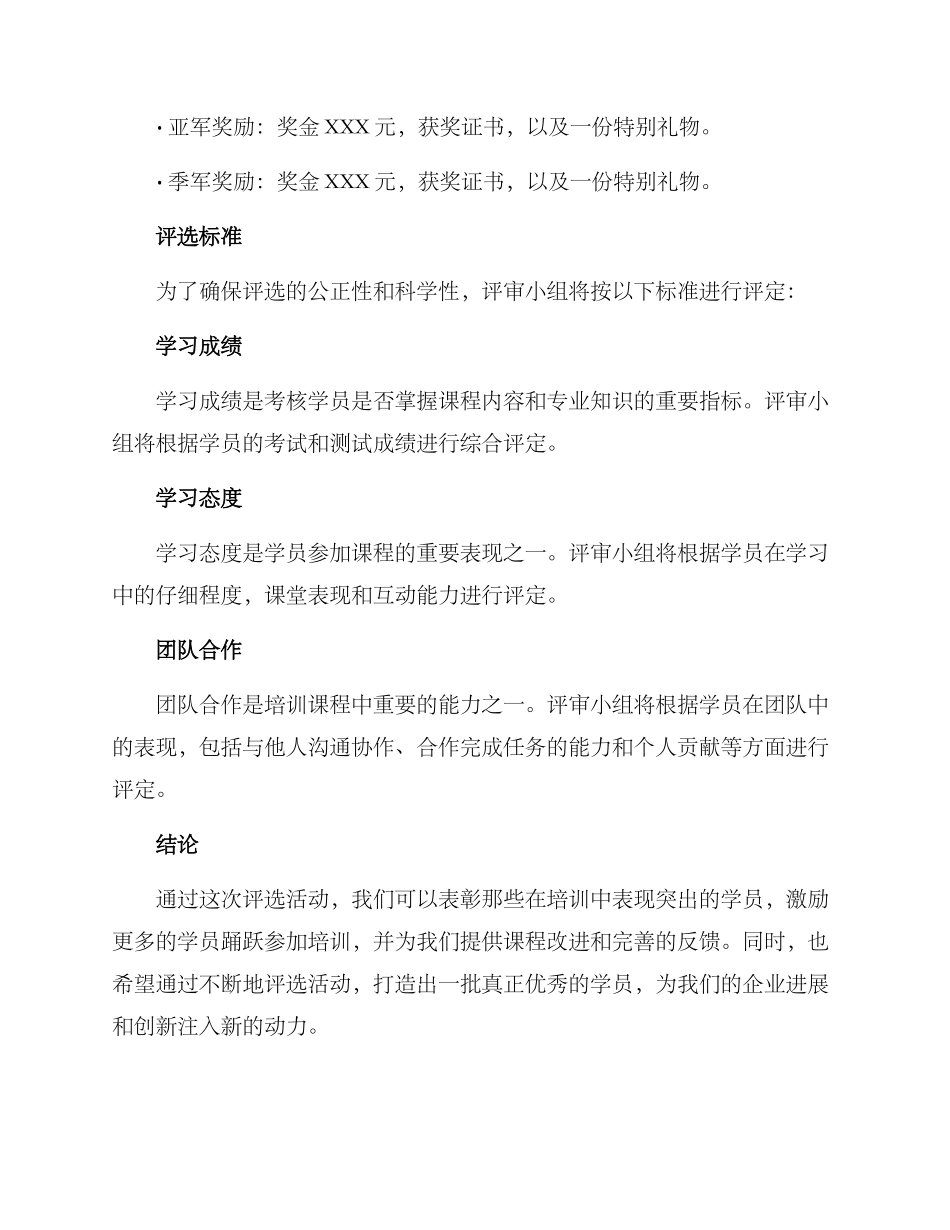 培训学员评选方案_第2页