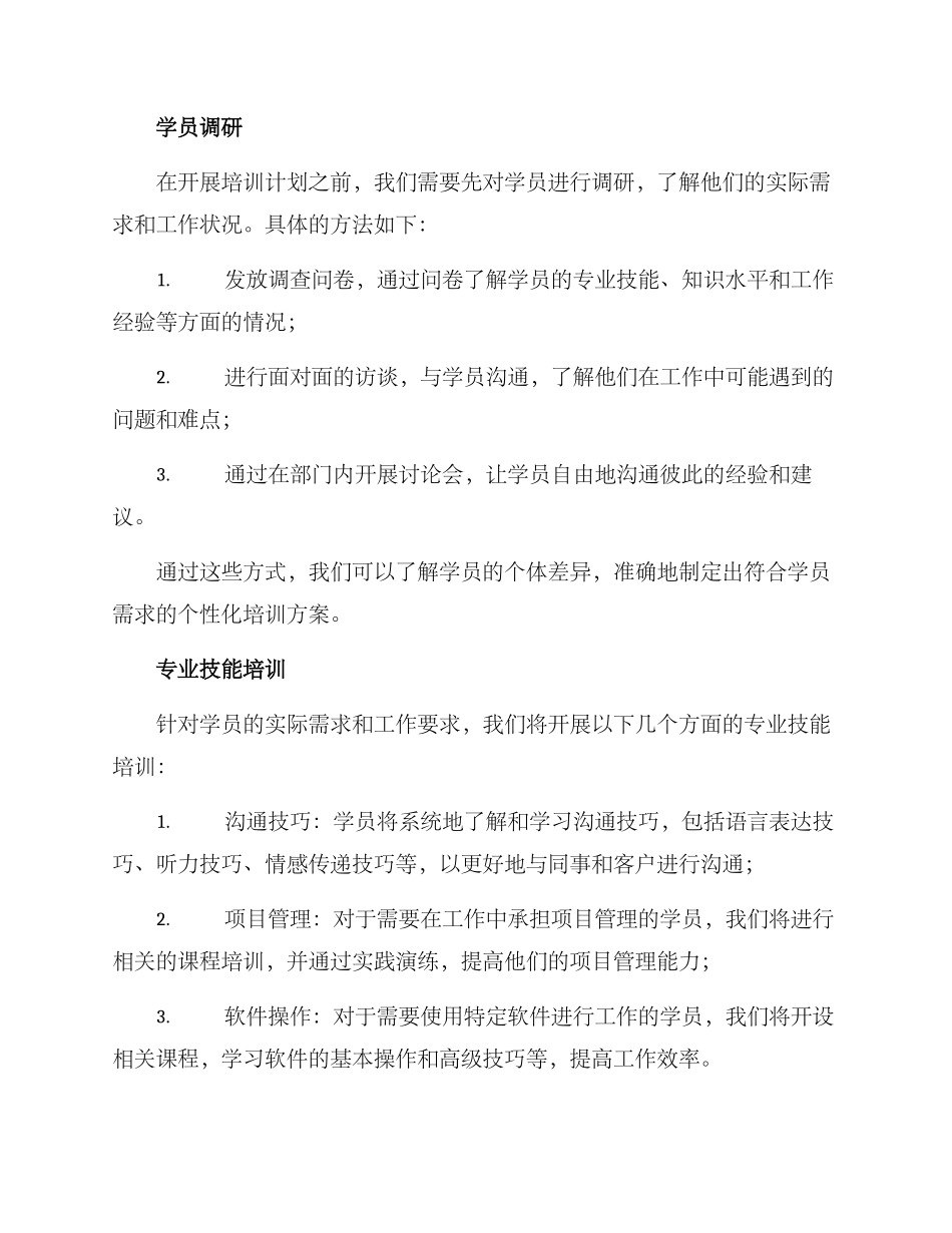 培训学员方案_第2页