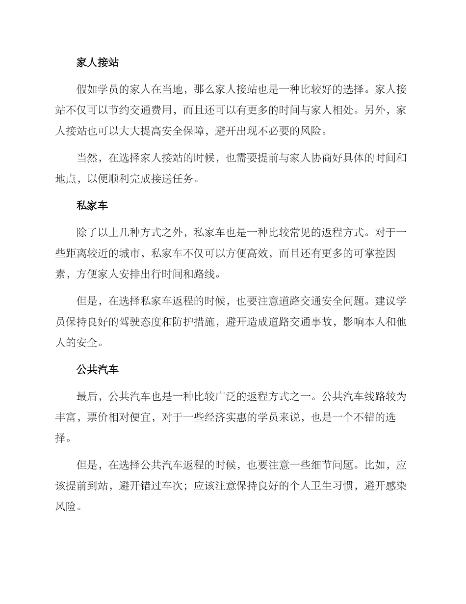 培训学员返程方案_第2页