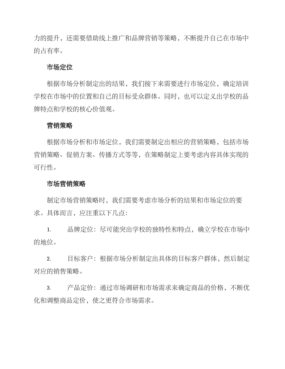 培训学校业务营销方案_第2页