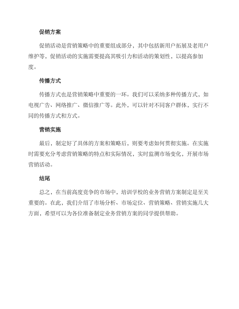 培训学校业务营销方案_第3页