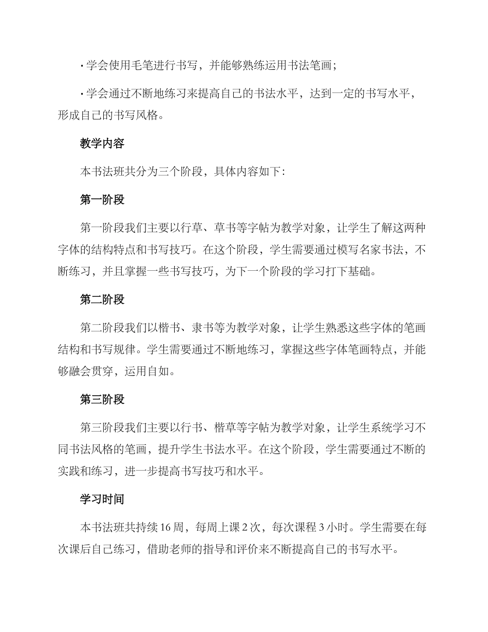 培训学校书法班方案_第2页