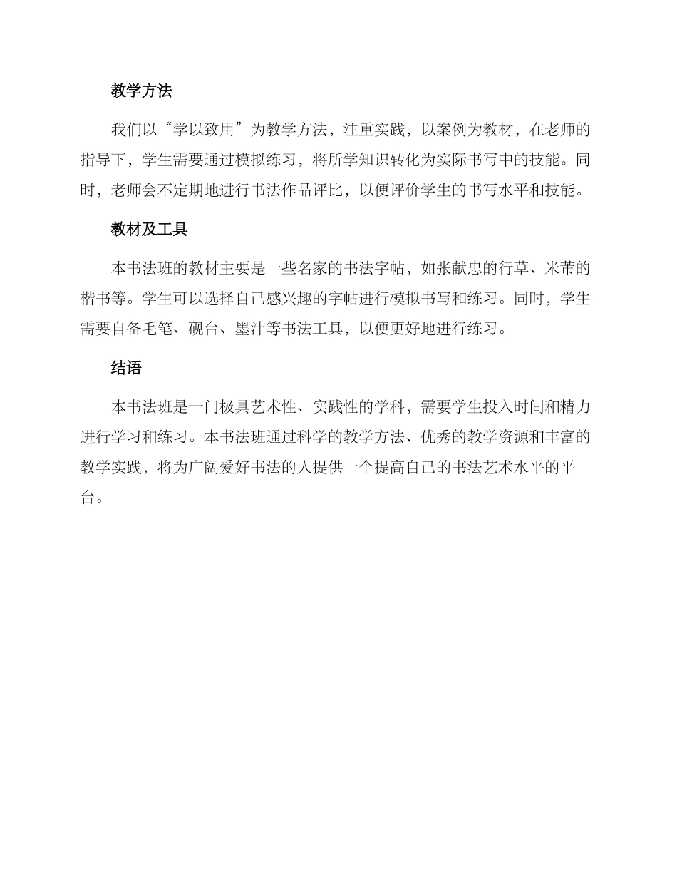 培训学校书法班方案_第3页