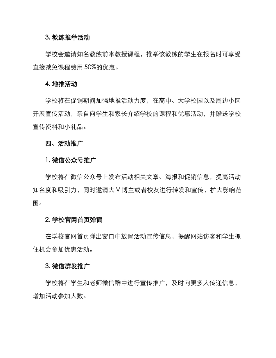 培训学校促销活动方案_第2页