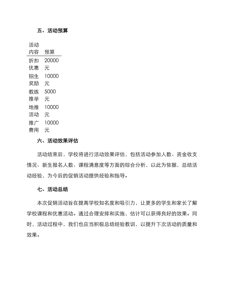 培训学校促销活动方案_第3页