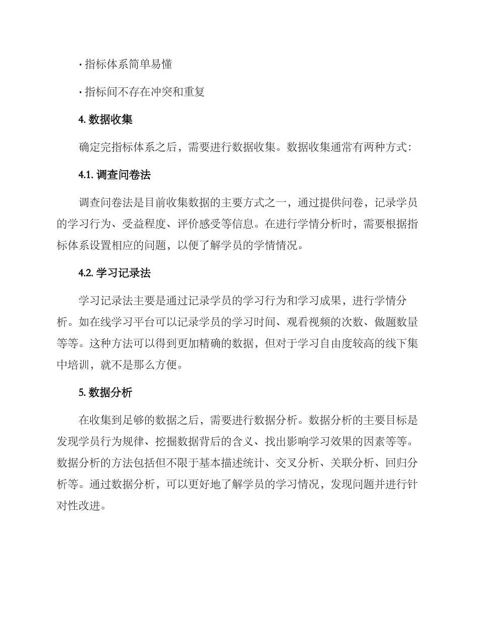 培训学情分析方案_第2页