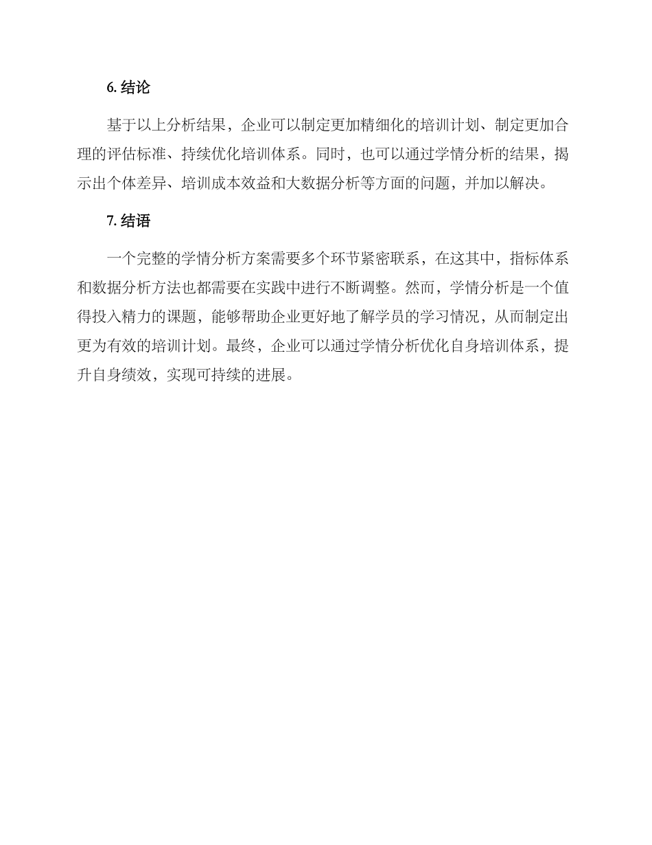 培训学情分析方案_第3页