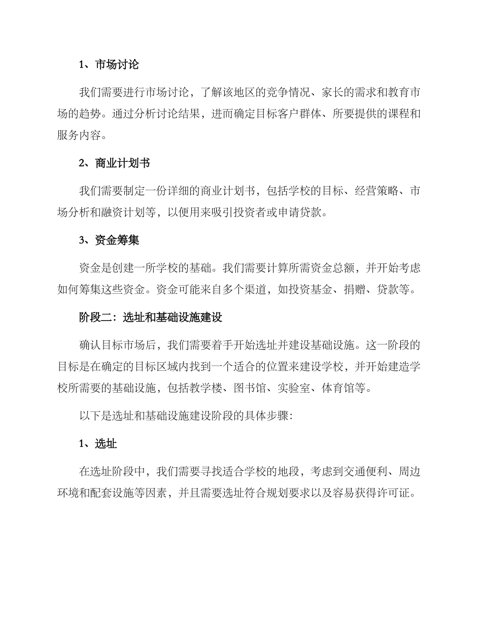培训学校创立方案_第2页