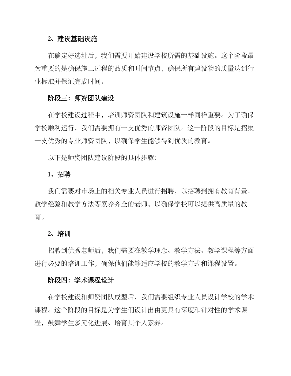 培训学校创立方案_第3页