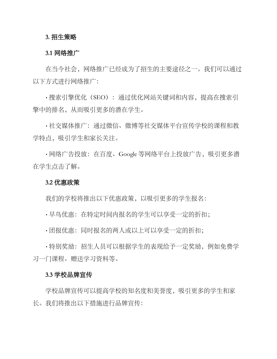 培训学校前台招生方案_第2页