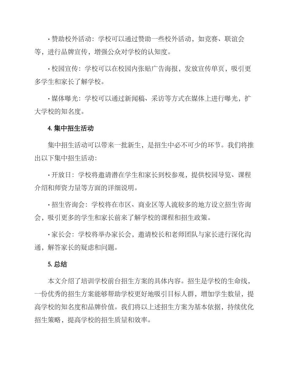 培训学校前台招生方案_第3页