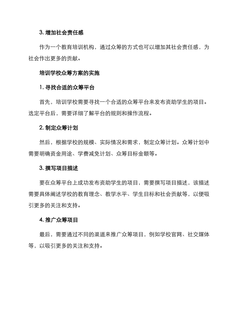 培训学校众筹方案_第2页