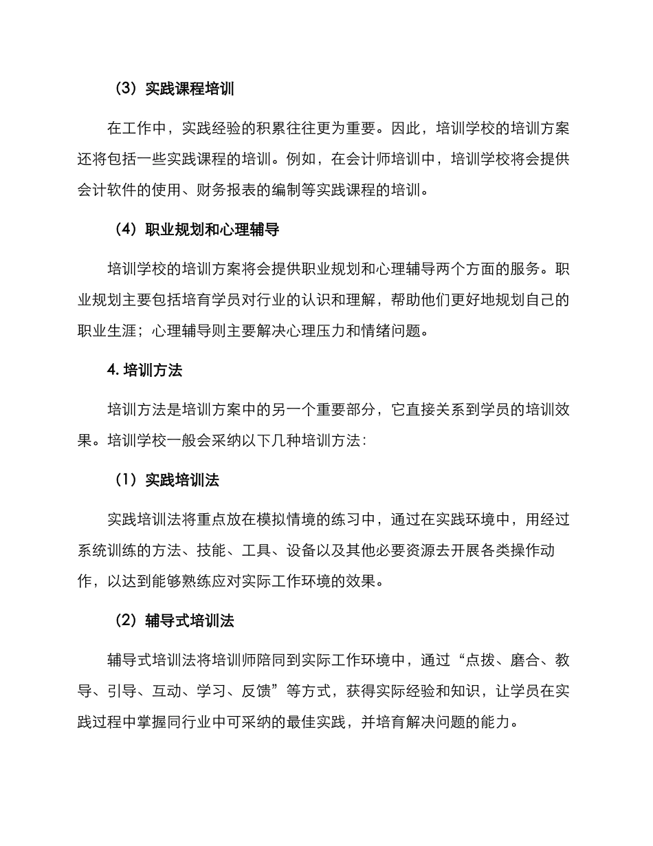 培训学校培训方案_第2页