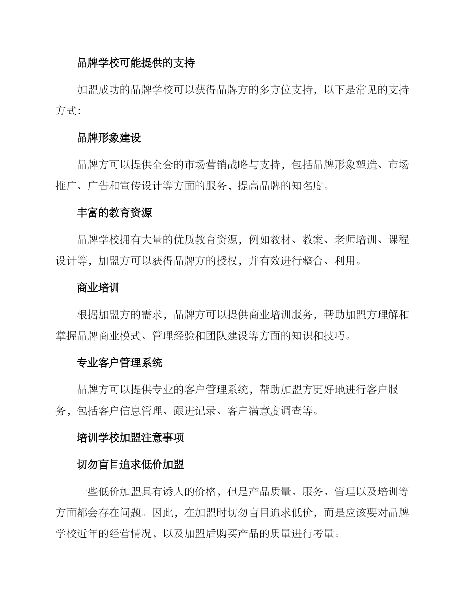 培训学校加盟方案_第3页