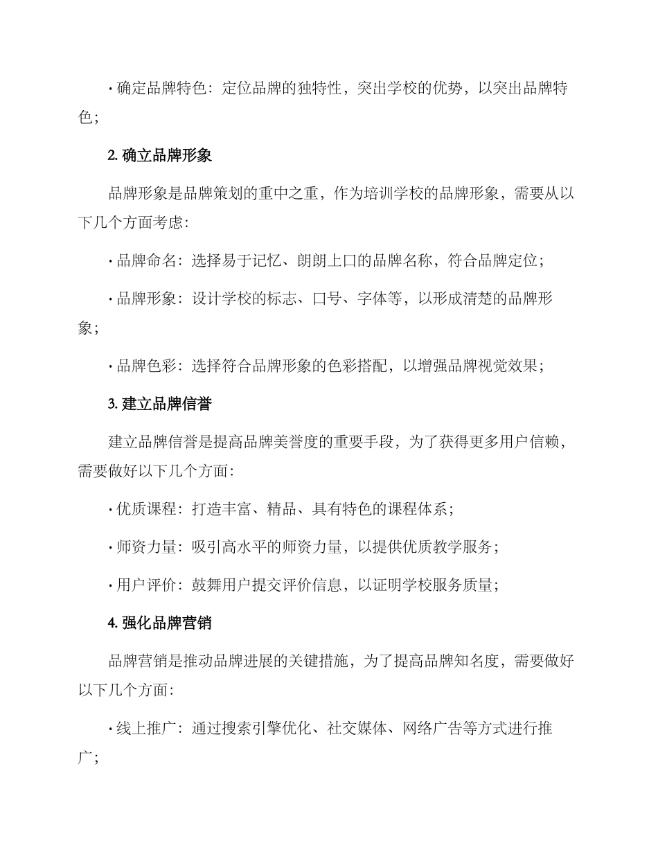 培训学校品牌策划方案_第2页