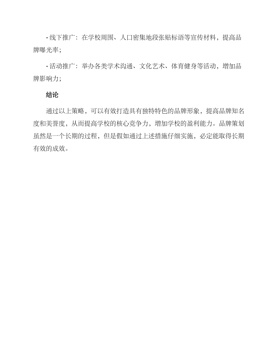 培训学校品牌策划方案_第3页