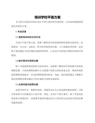 培训学校平面方案