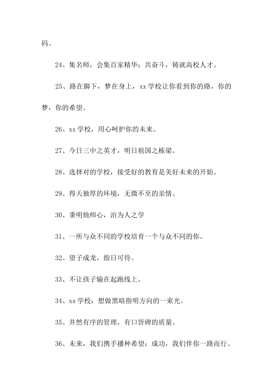 培训学校宣传语_第3页