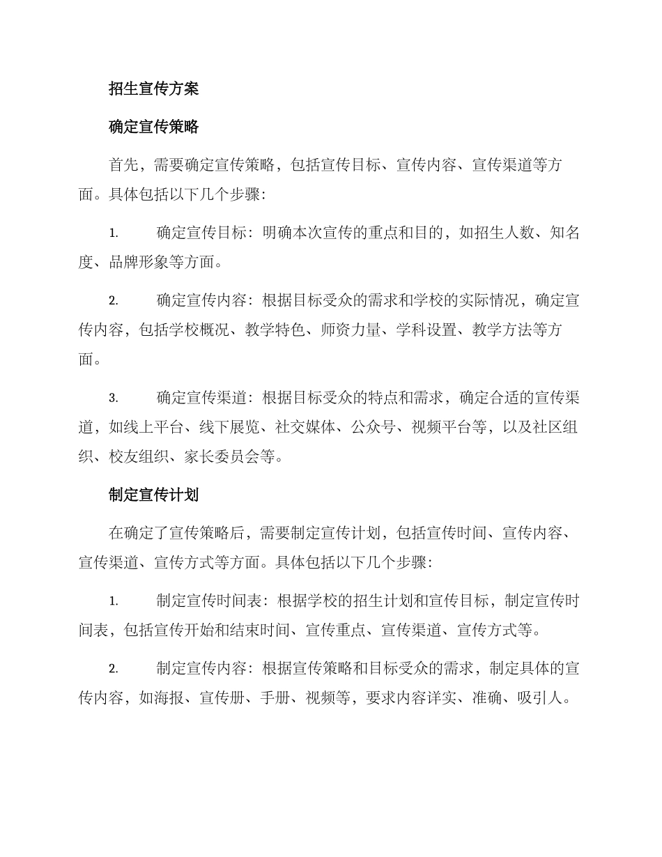 培训学校招生宣传方案_第2页
