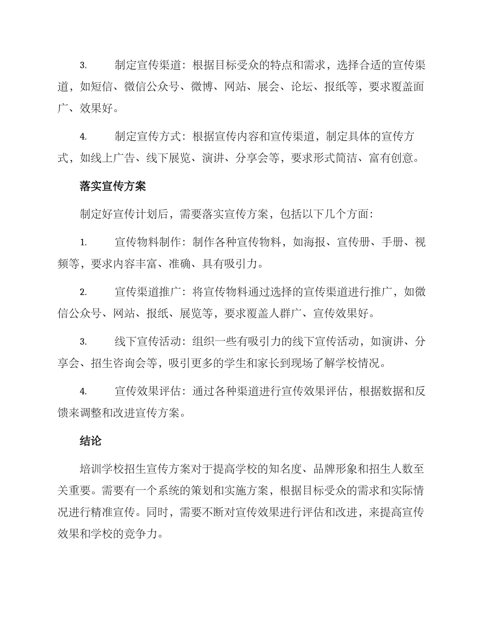 培训学校招生宣传方案_第3页