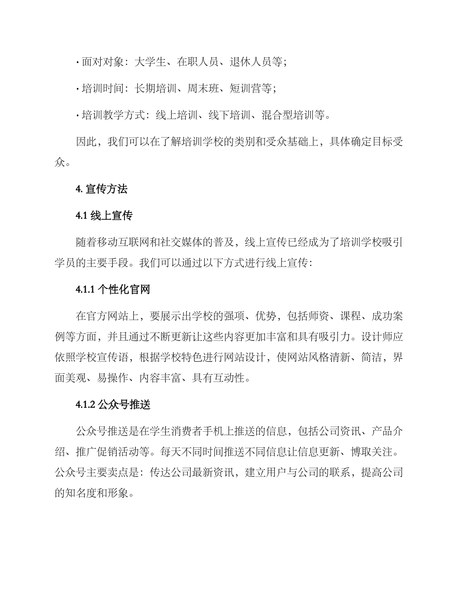 培训学校宣传策划方案_第2页