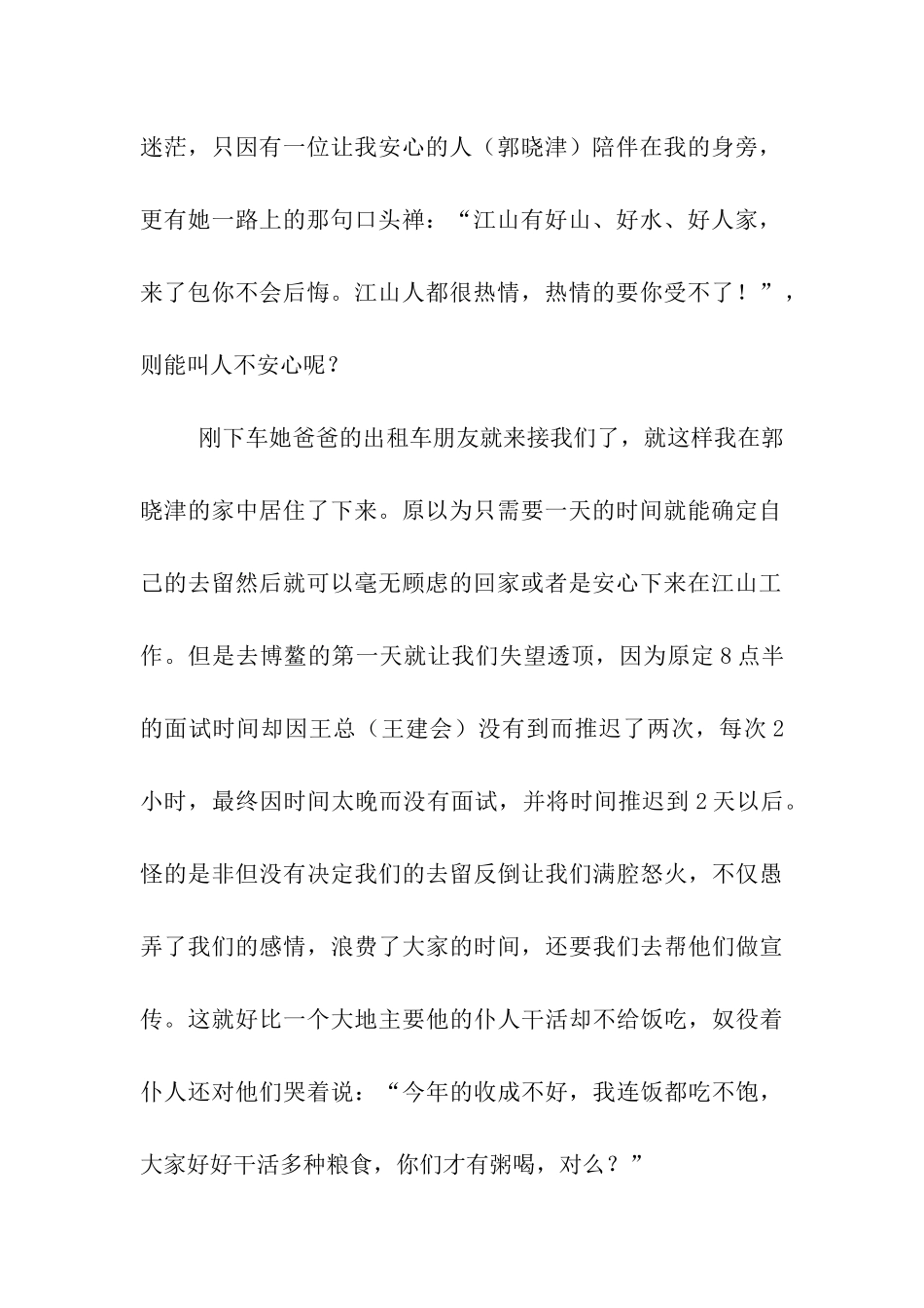 培训学校打工的暑期社会实践报告_第2页