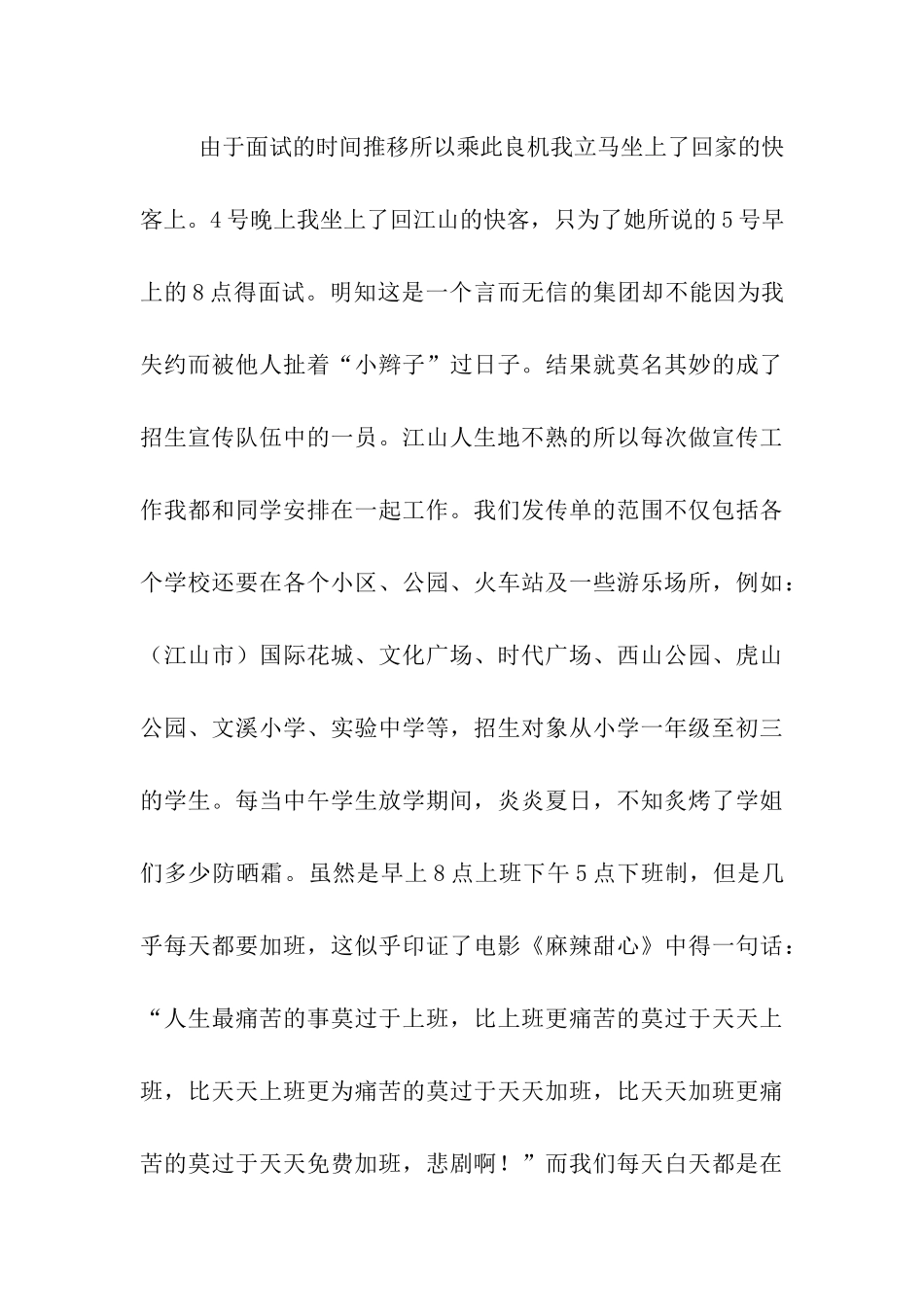 培训学校打工的暑期社会实践报告_第3页