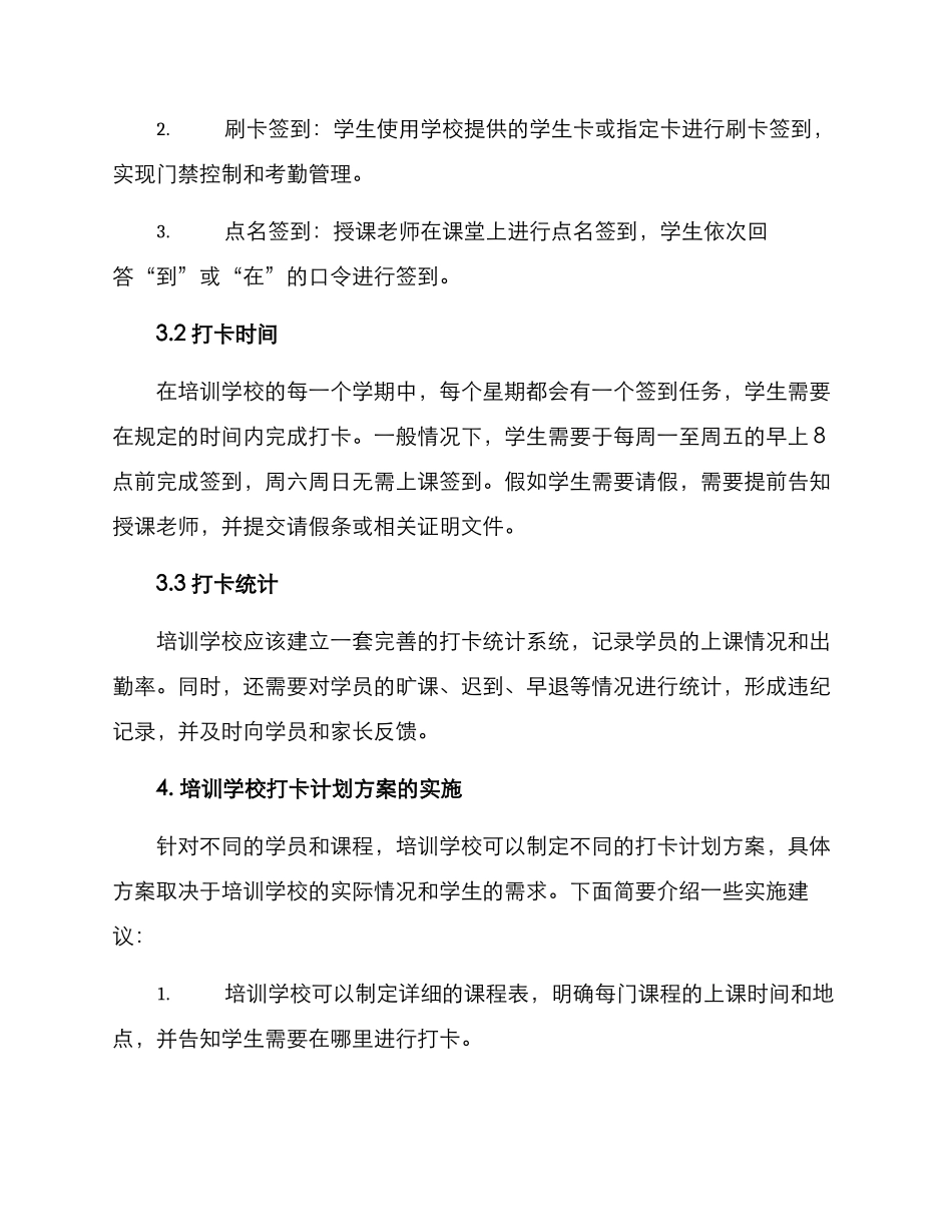 培训学校打卡计划方案_第2页