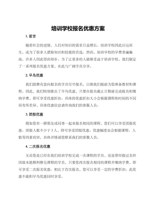 培训学校报名优惠方案