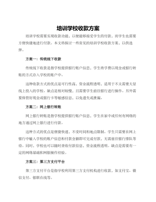 培训学校收款方案