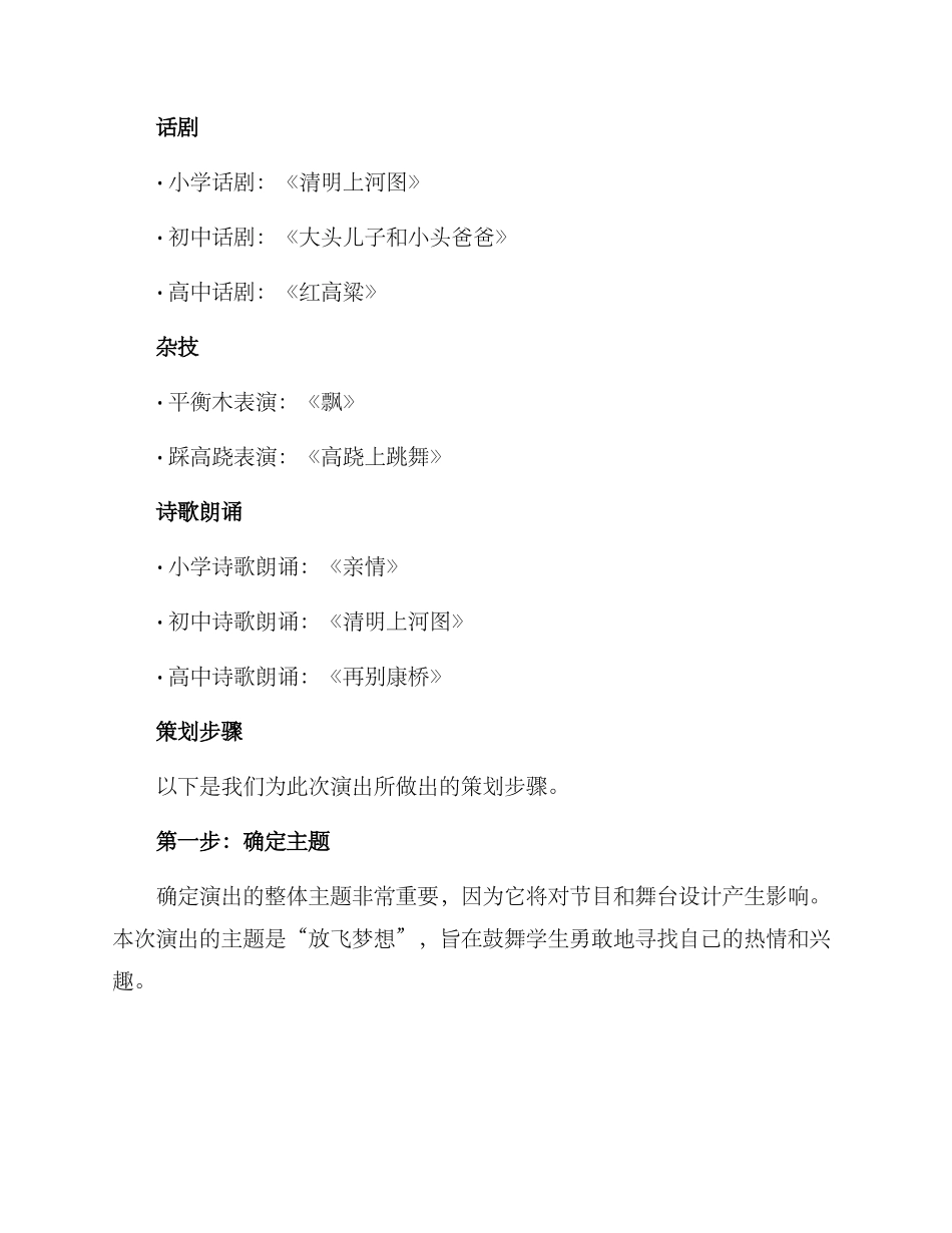 培训学校汇报演出方案_第2页