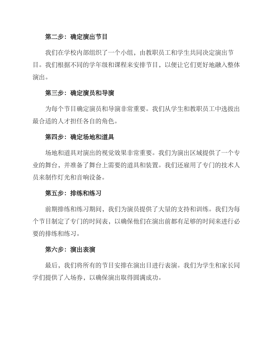培训学校汇报演出方案_第3页