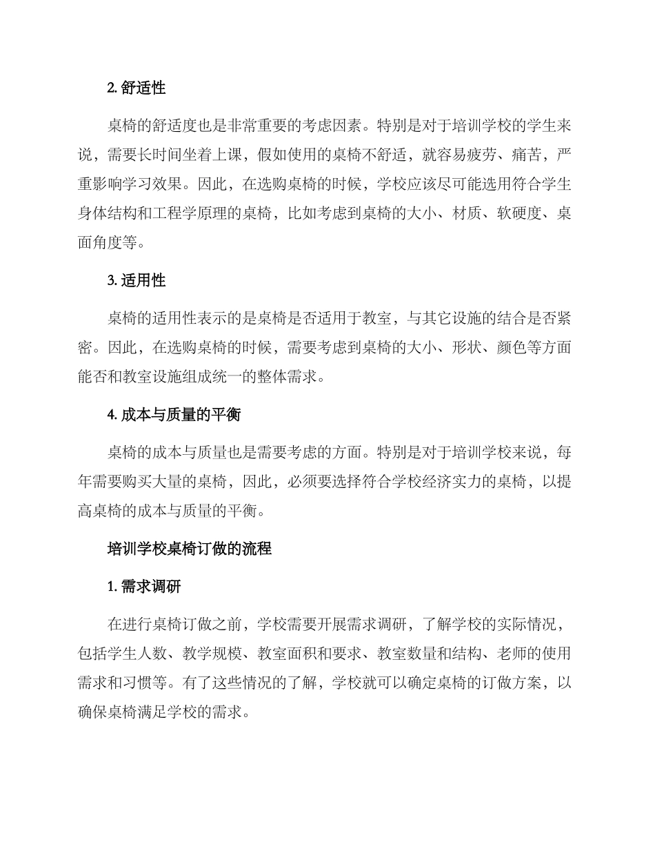 培训学校桌椅订做方案_第2页