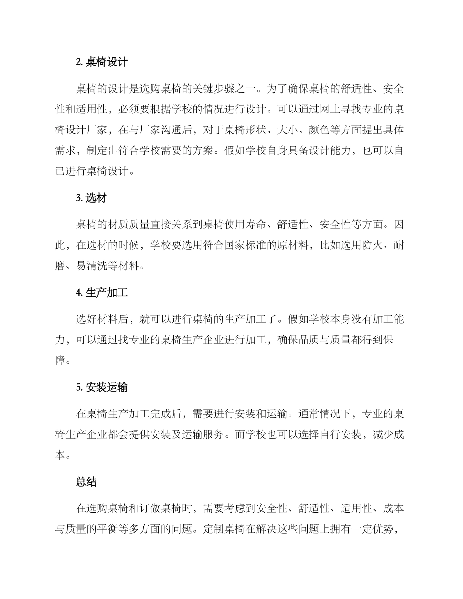 培训学校桌椅订做方案_第3页