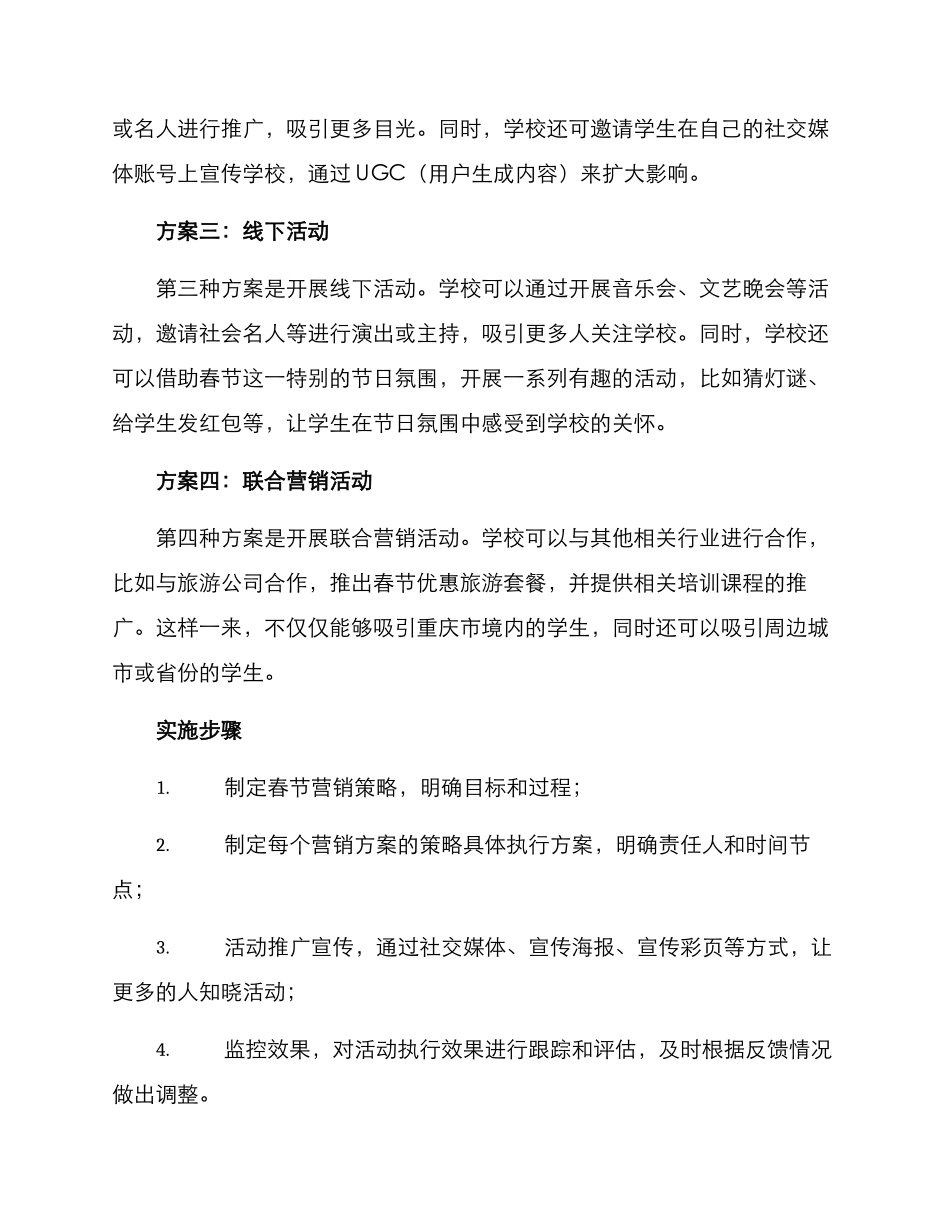培训学校春节营销方案_第2页