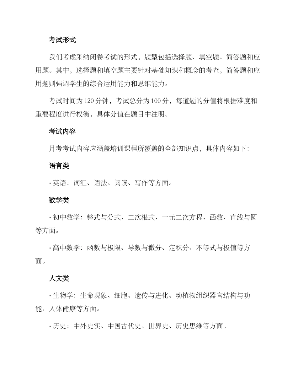 培训学校月考方案_第2页