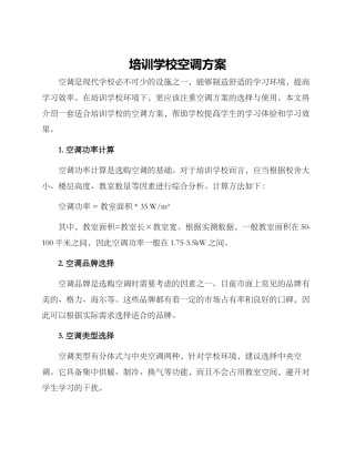 培训学校空调方案