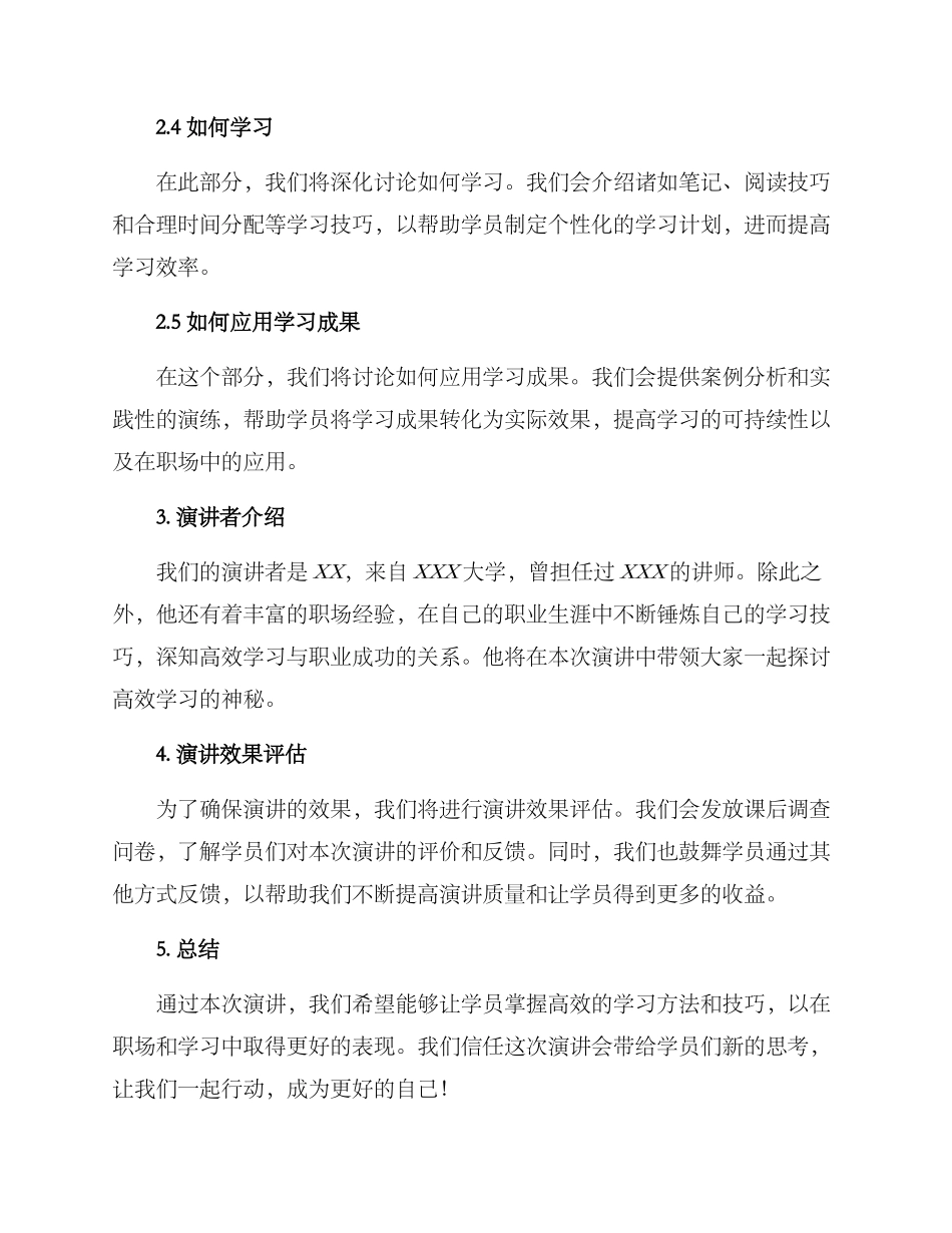 培训学校演讲方案_第2页