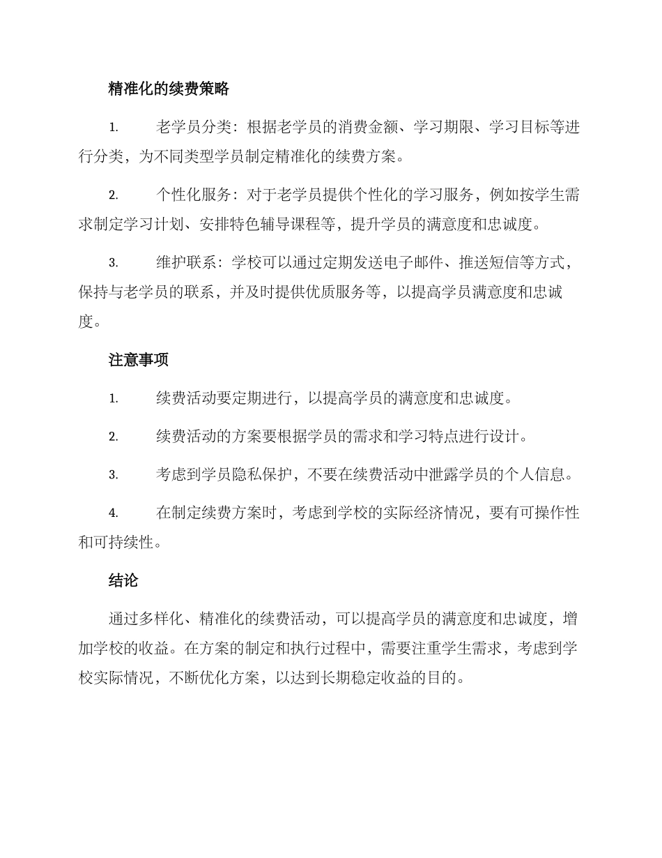 培训学校续费活动方案_第2页