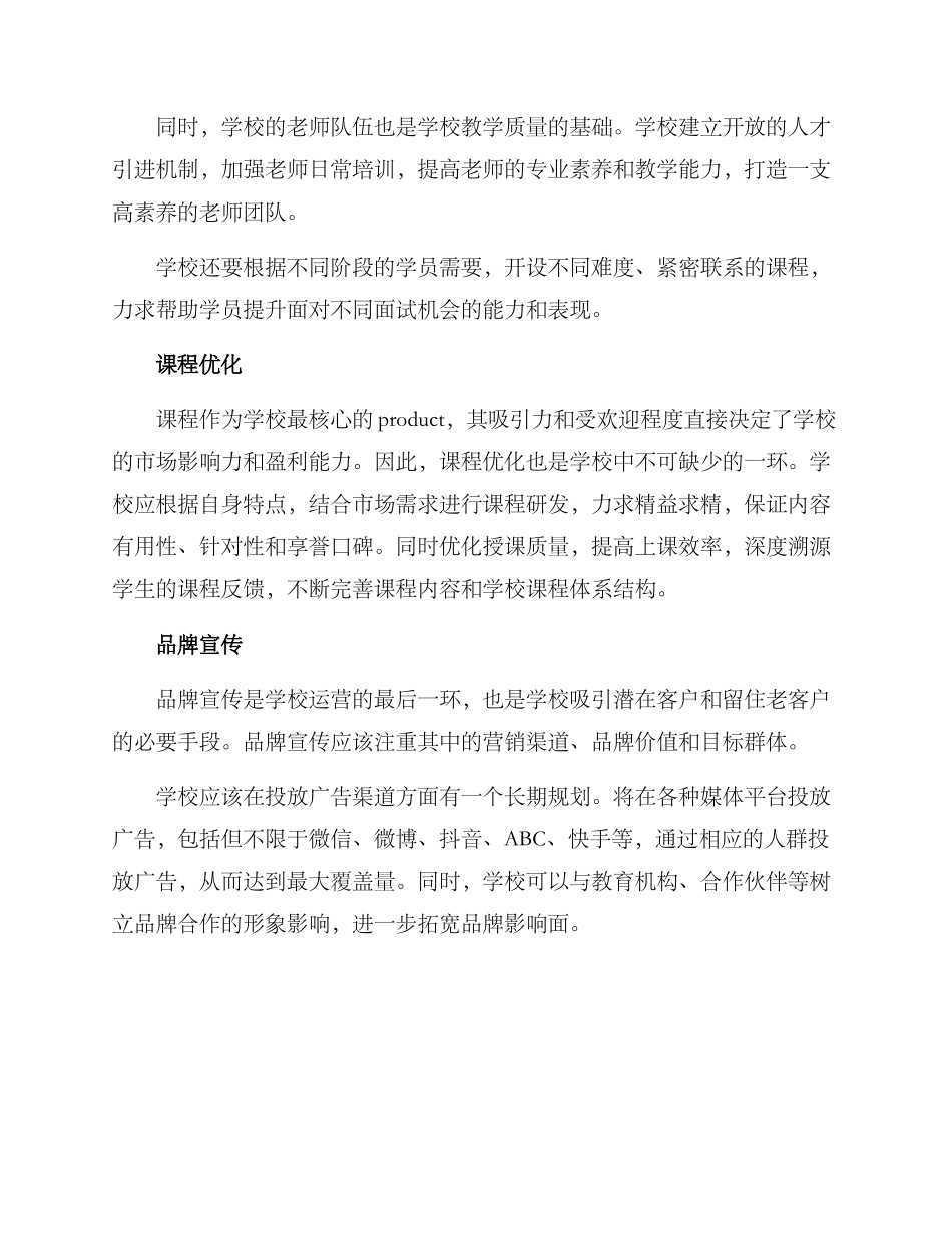 培训学校运营方案_第2页