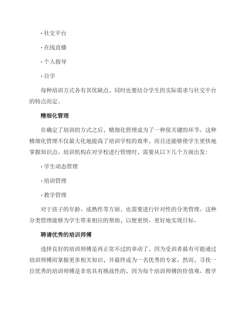 培训学校见效方案_第2页