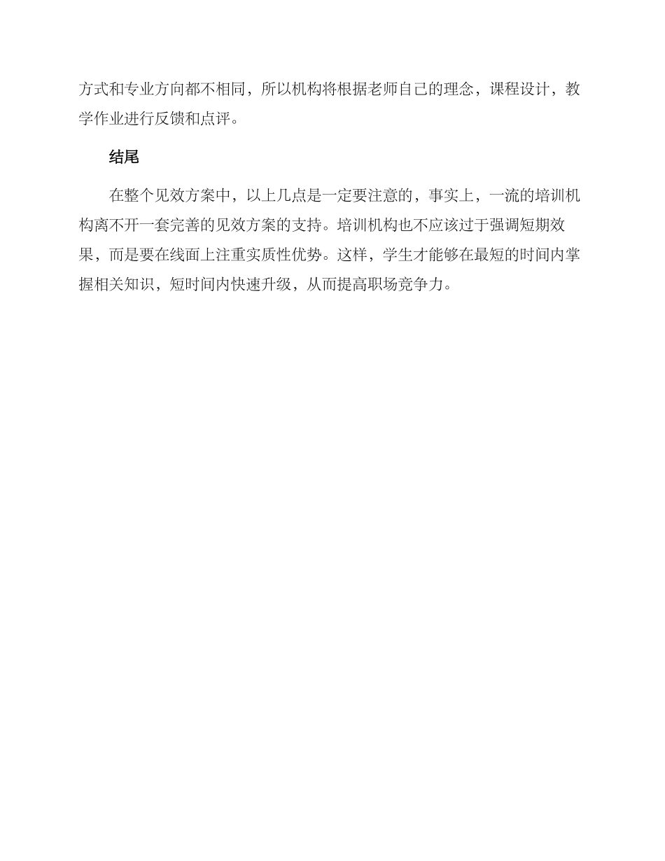 培训学校见效方案_第3页