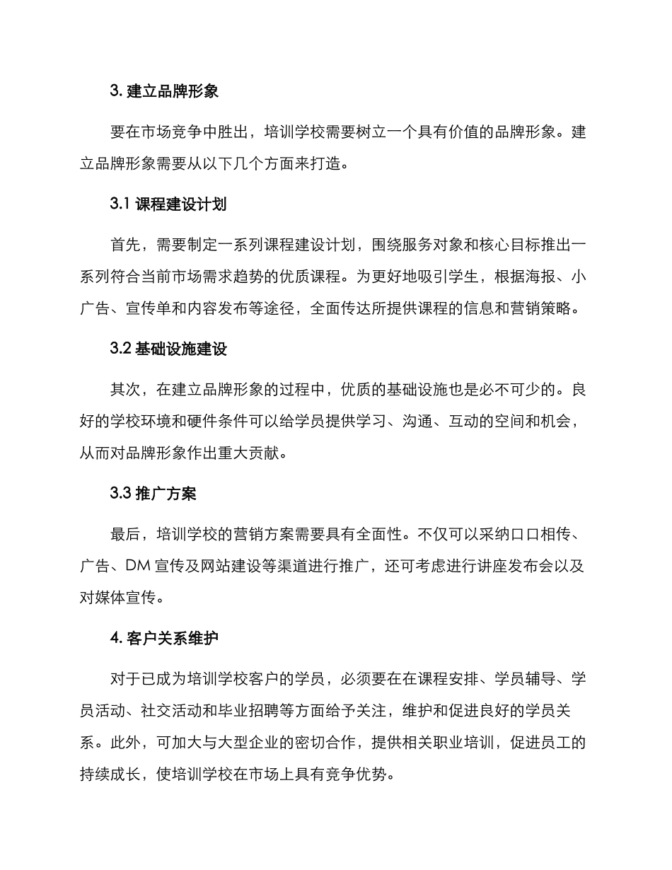 培训学校营销方案_第2页