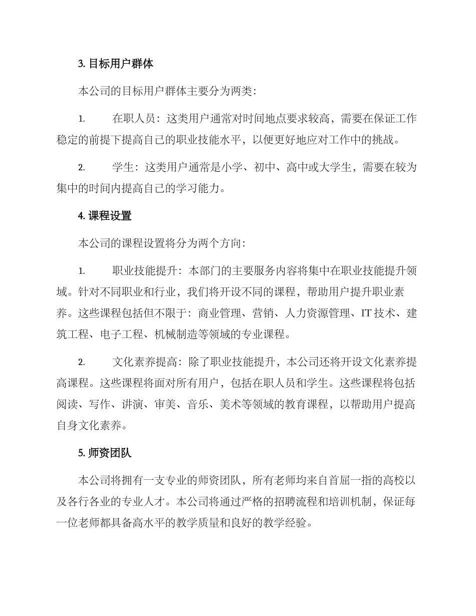 培训学校计划方案_第2页