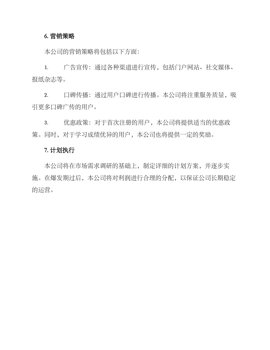 培训学校计划方案_第3页